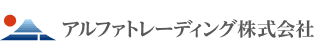 アルファトレーディング株式会社
alphatrading.jp